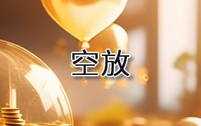 三亚贷款空放
